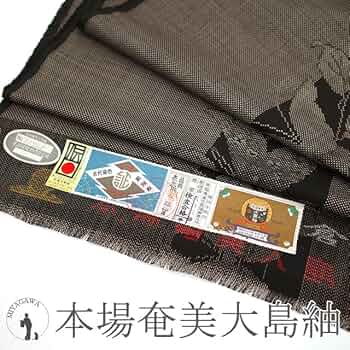 Amazon.co.jp: 本場奄美大島紬 着物 着尺 反物 本場大島紬 米澤